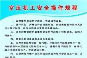 空壓機房的危險性分析及安全管理制度細則