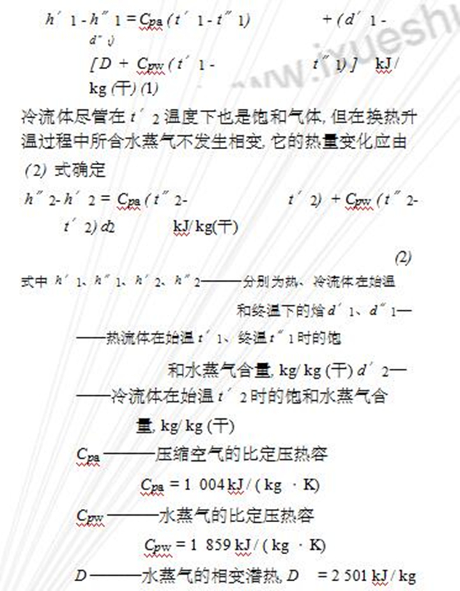 冷干機中預冷器熱交換過程分析