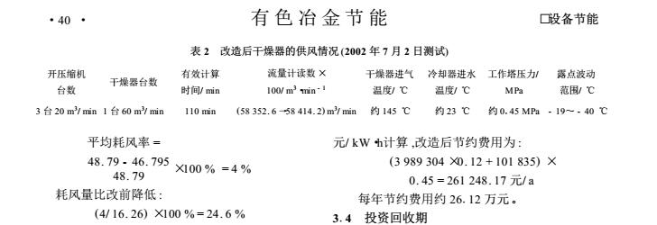 利用壓縮空氣余熱降低吸干機(jī)能耗