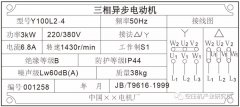 如果連電機(jī)銘牌都看不懂還談什么空壓機(jī)？