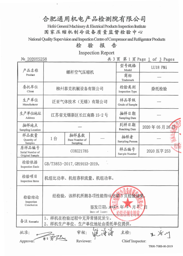 柳州富達能效等級